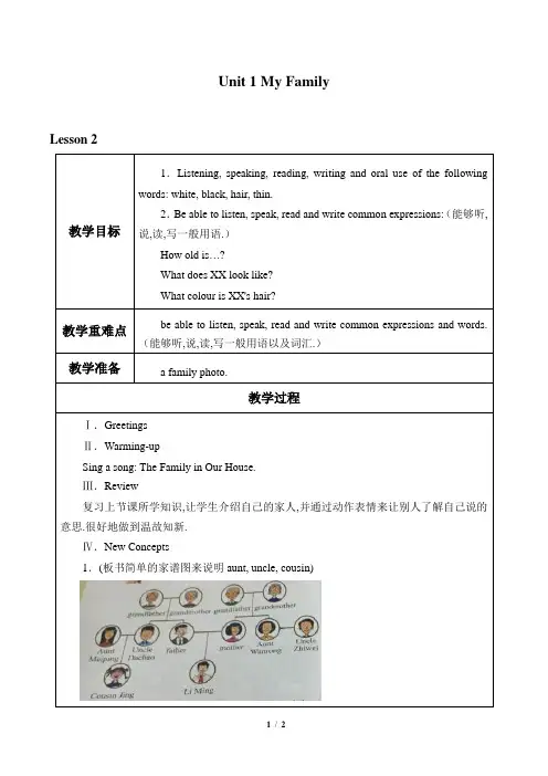 冀教版三年级起点小学五年级英语下册教案Unit 1 My Family