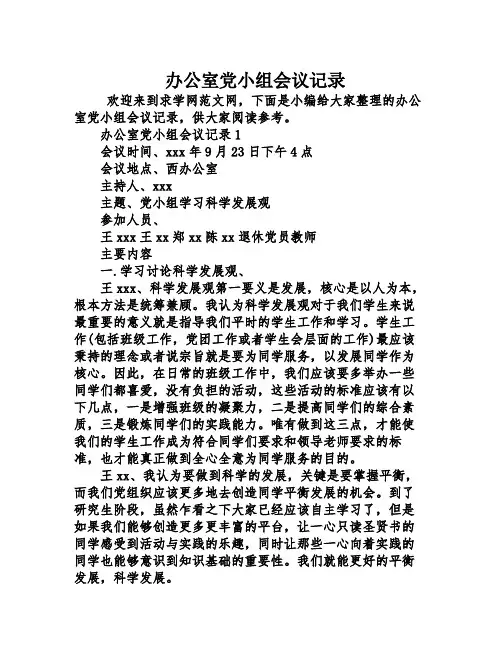 办公室党小组会议记录