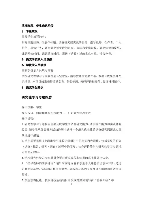 初始用户手册-上海第二中学