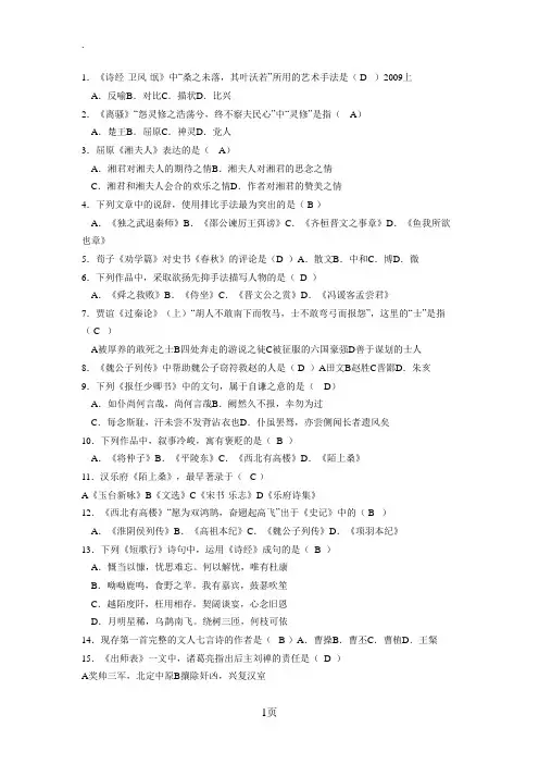 2019年4月自考中国古代文学作品选一真题答案