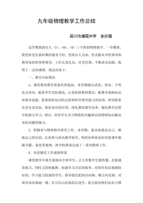 九年级上学期物理教学工作总结