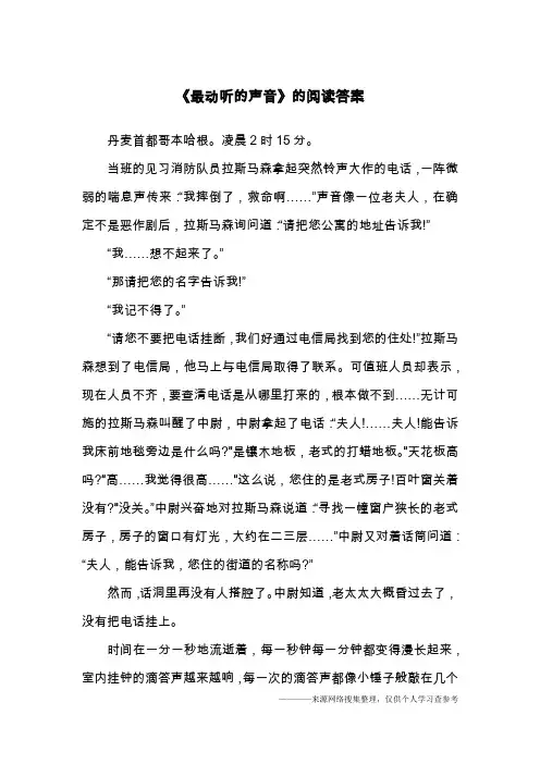 《最动听的声音》的阅读答案
