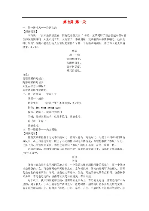 初中语文轻松的早晨第七周第一天拓展阅读晨读2