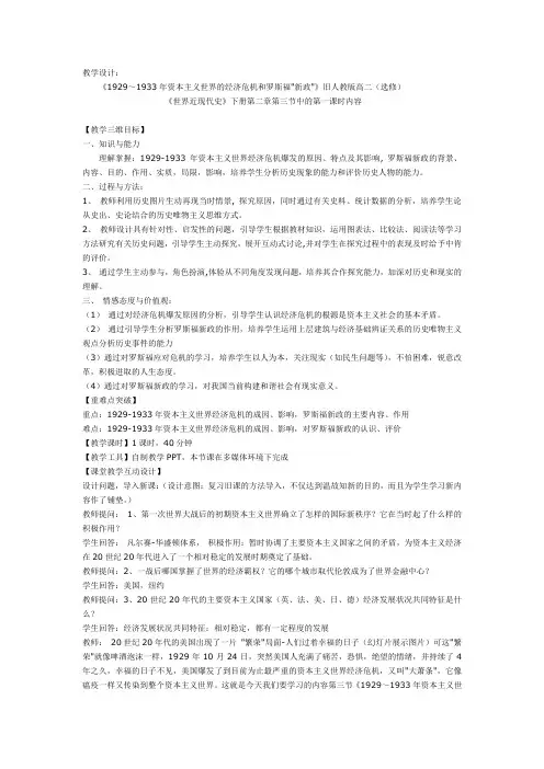罗斯福新政教案