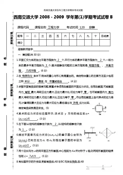 西南交通大学历年工程力学期末考试试题