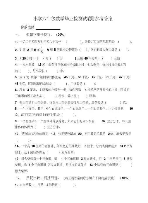人教版2018年小学六年级下册数学期末考试试题及答案(2套)