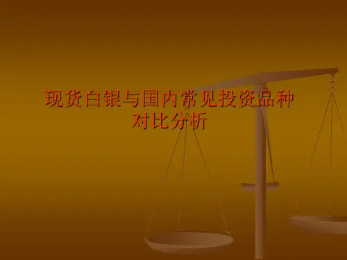 国内投资产品比较