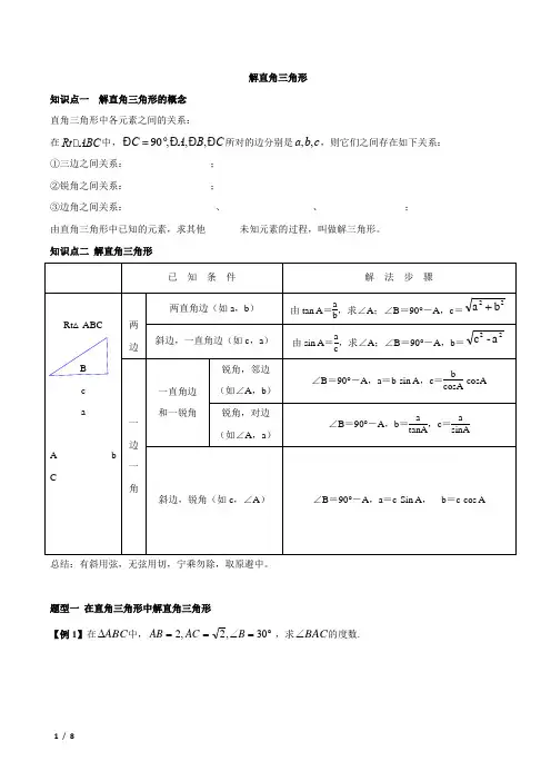 解直角三角形
