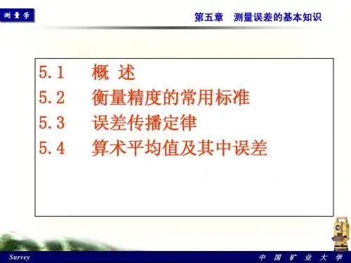 测量误差的基本知识