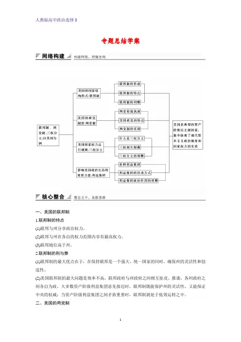 高中政治选修三精品学案：专题三 联邦制、两党制、三权分立：以美国为例(1)