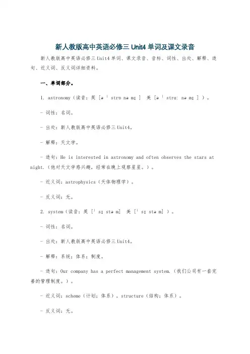 新人教版高中英语必修三Unit4单词及课文录音
