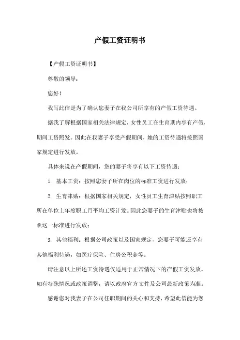 产假工资证明书 2