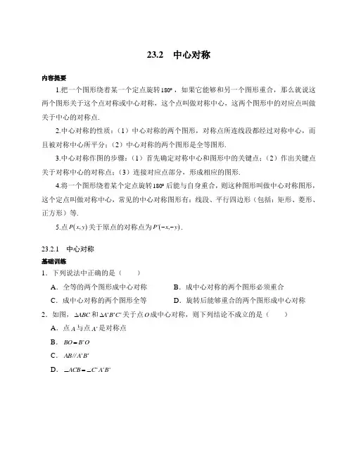 人教版九年级上册数学同步练习《中心对称》(习题+答案)