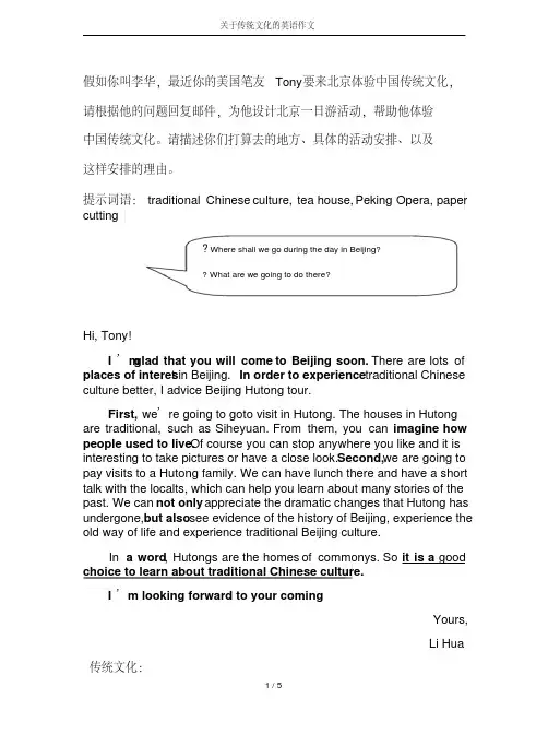 关于传统文化的英语作文(20200706092526)