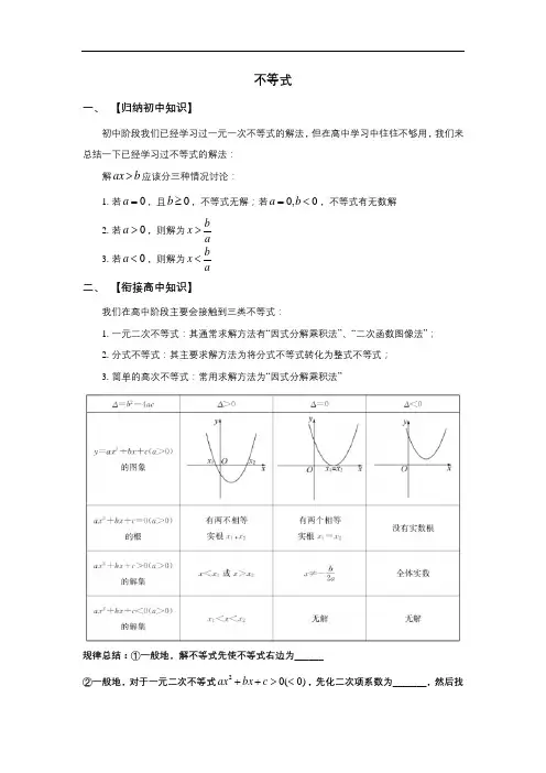初升高数学衔接班教案(学生版)一元二次不等式