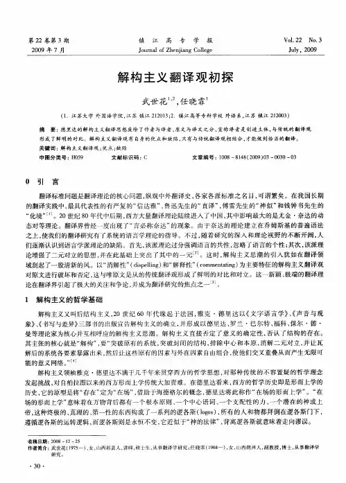 解构主义翻译观初探