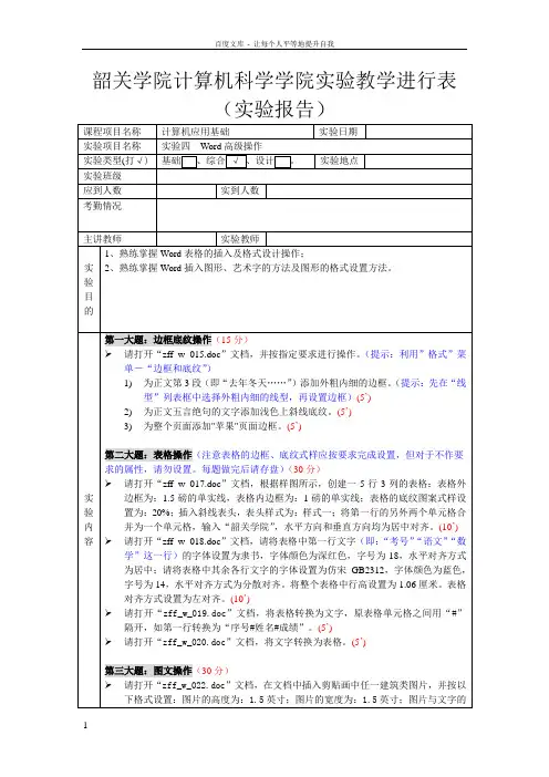 实验四Word高级操作