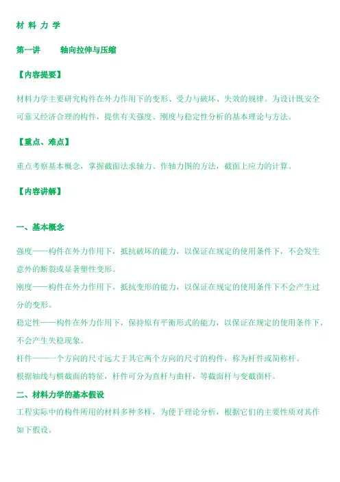 材料力学,第七章