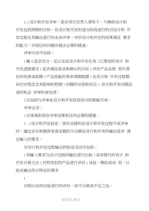 16949要求形成文件的程序IATF16949程序文件34设计和开发控制程序