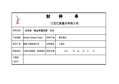 封 样 单