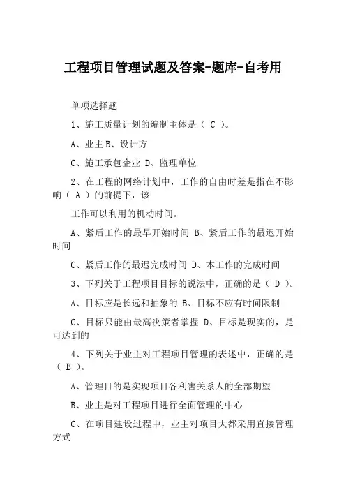 工程项目管理试题及答案题库 2