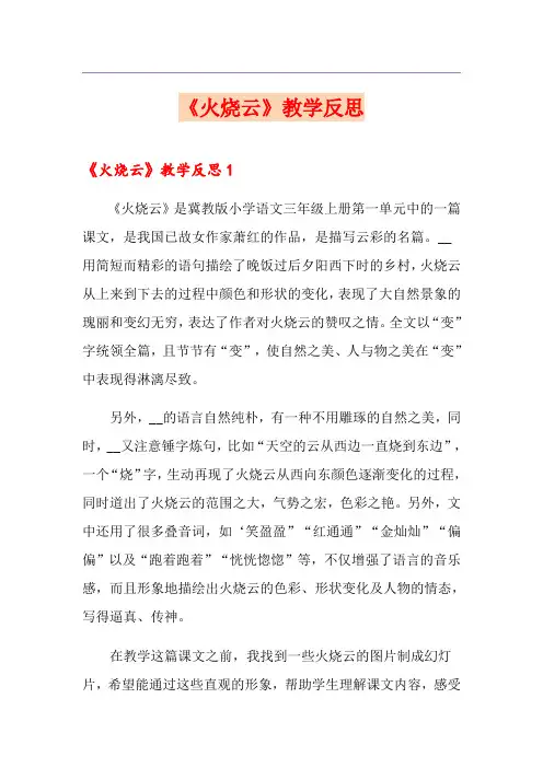 《火烧云》教学反思