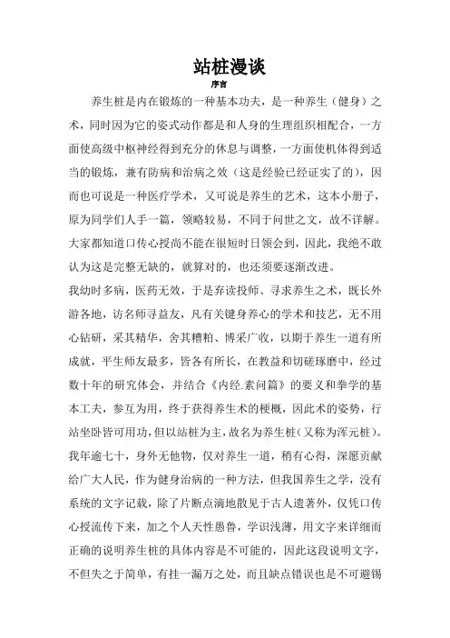 站桩漫谈