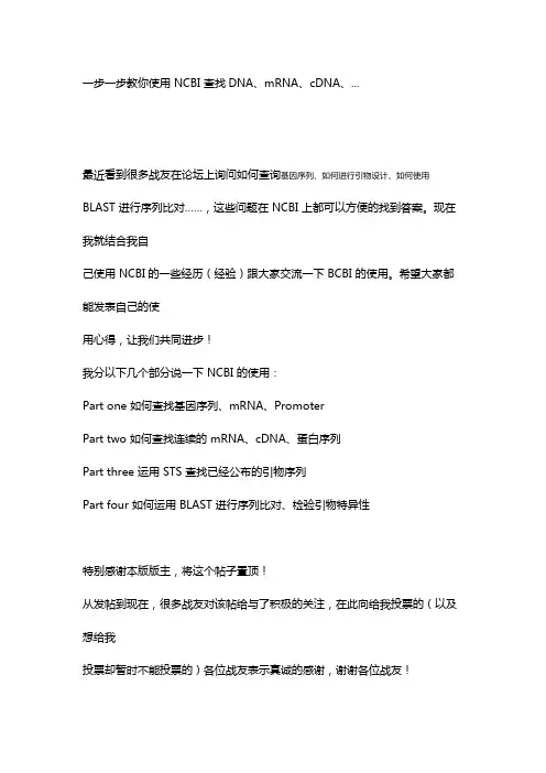一步一步教你使用NCBI查找DNA、mRNA、cDNA