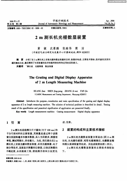 2m测长机光栅数显装置