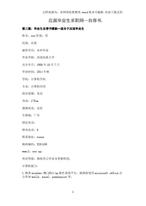 应届毕业生求职网--自荐书 2