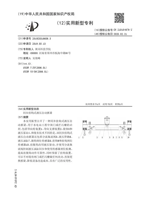 【CN210104679U】同步挂钩式液压自动抓梁【专利】