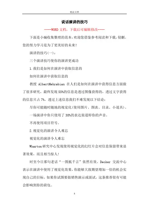 说话演讲的技巧