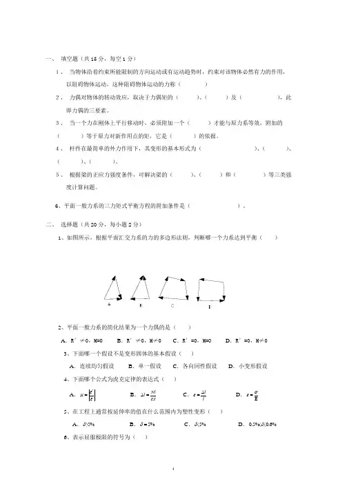建筑力学期末考试卷1