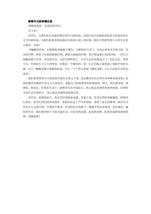 珍惜幸福生活