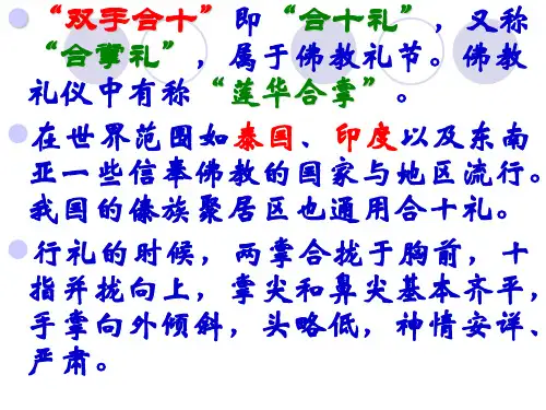 国际礼仪与跨文化交际考试复习