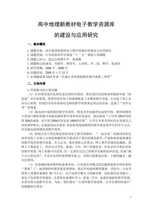 高中地理新教材电子教学资源库