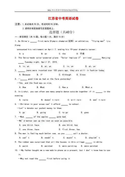 2021年江苏省中考英语试卷(有答案)