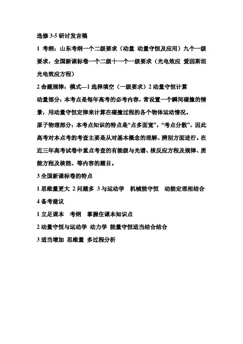 选修3-5