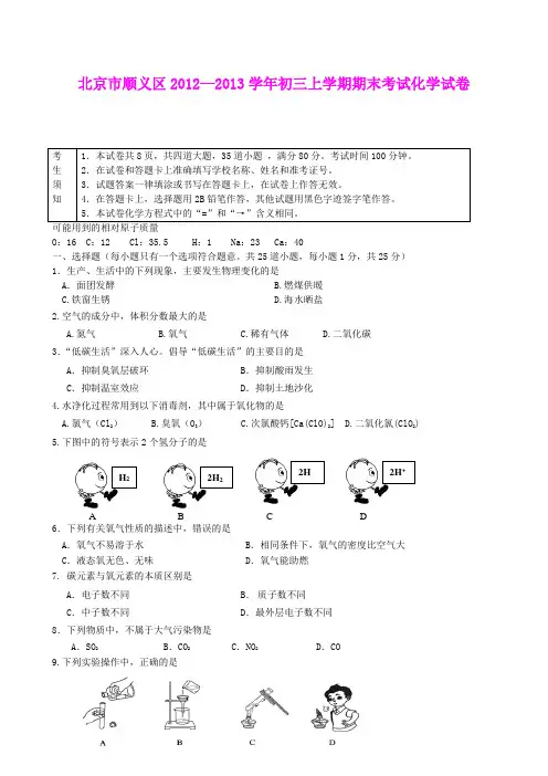 北京市顺义区2012—2013学年初三上学期期末考试化学试卷