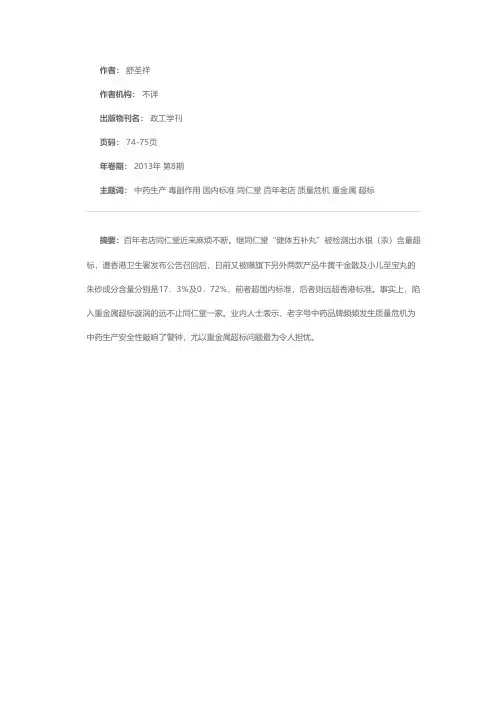 “中药无毒副作用”