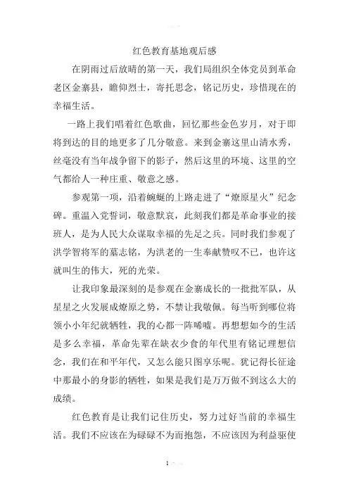 参观金寨红色教育基地有感