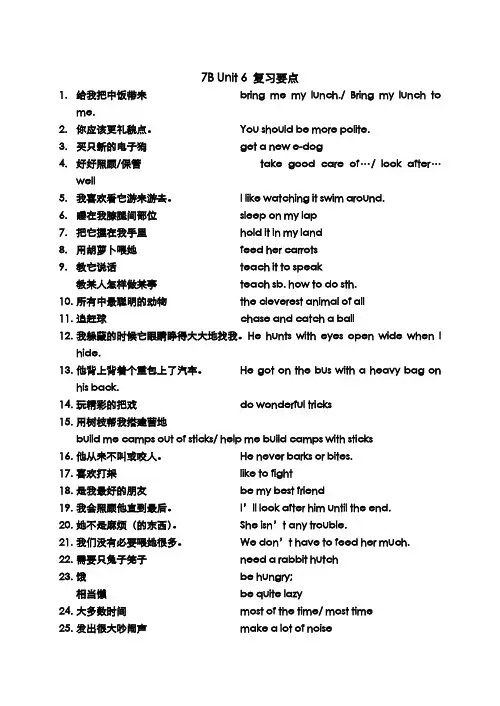 牛津英语7B-U6-复习要点