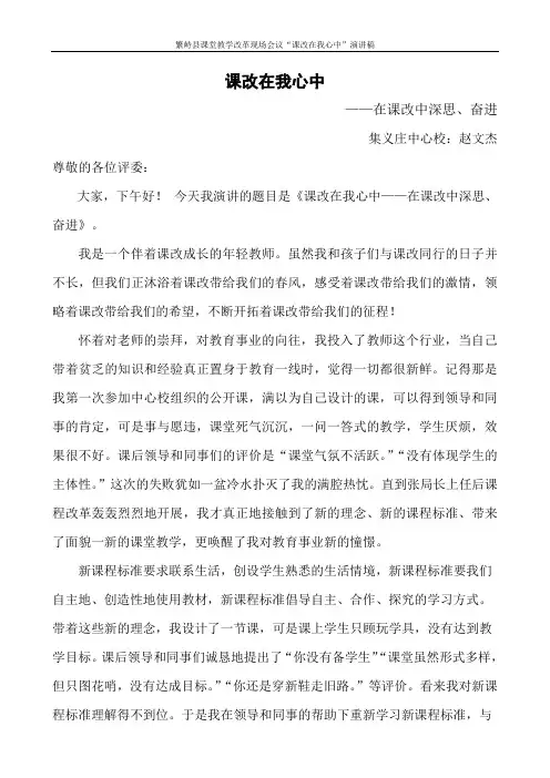 课改在我心中演讲稿