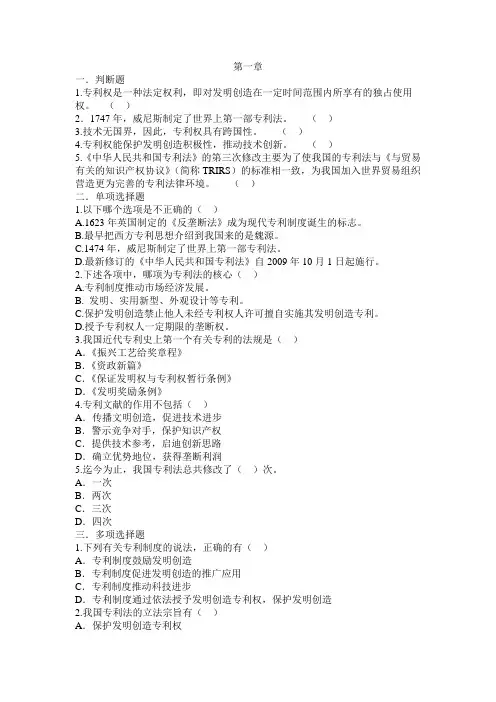 知识产权综合练习题