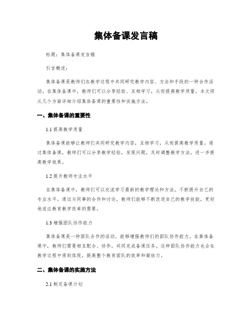 集体备课发言稿