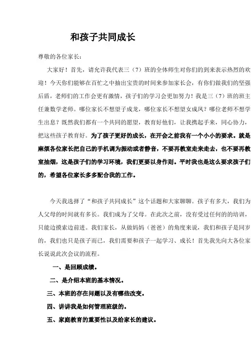 家长会——和孩子共同成长