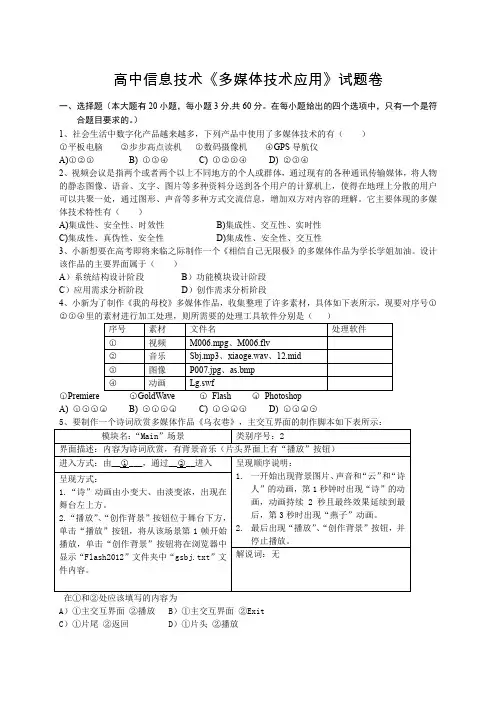 高中信息技术《多媒体技术应用》试题卷