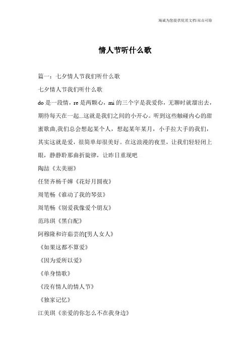 情人节听什么歌