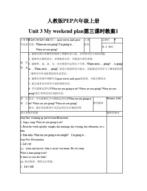 Unit 3 My weekend plan第三课时教案