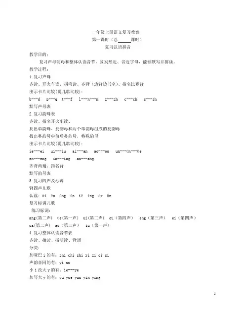 一年级上语文复习教案